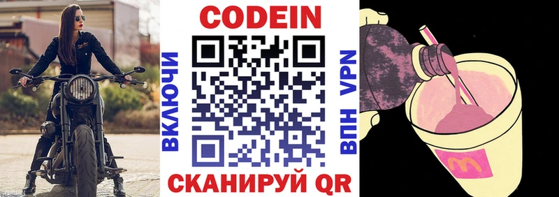 Кодеин Purple Drank  Кострома 